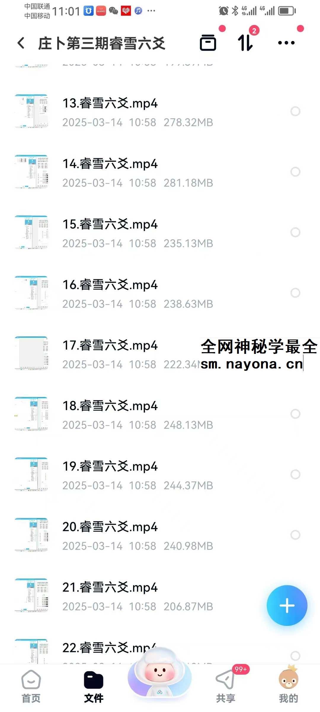 庄卜第三期睿雪六爻22集
