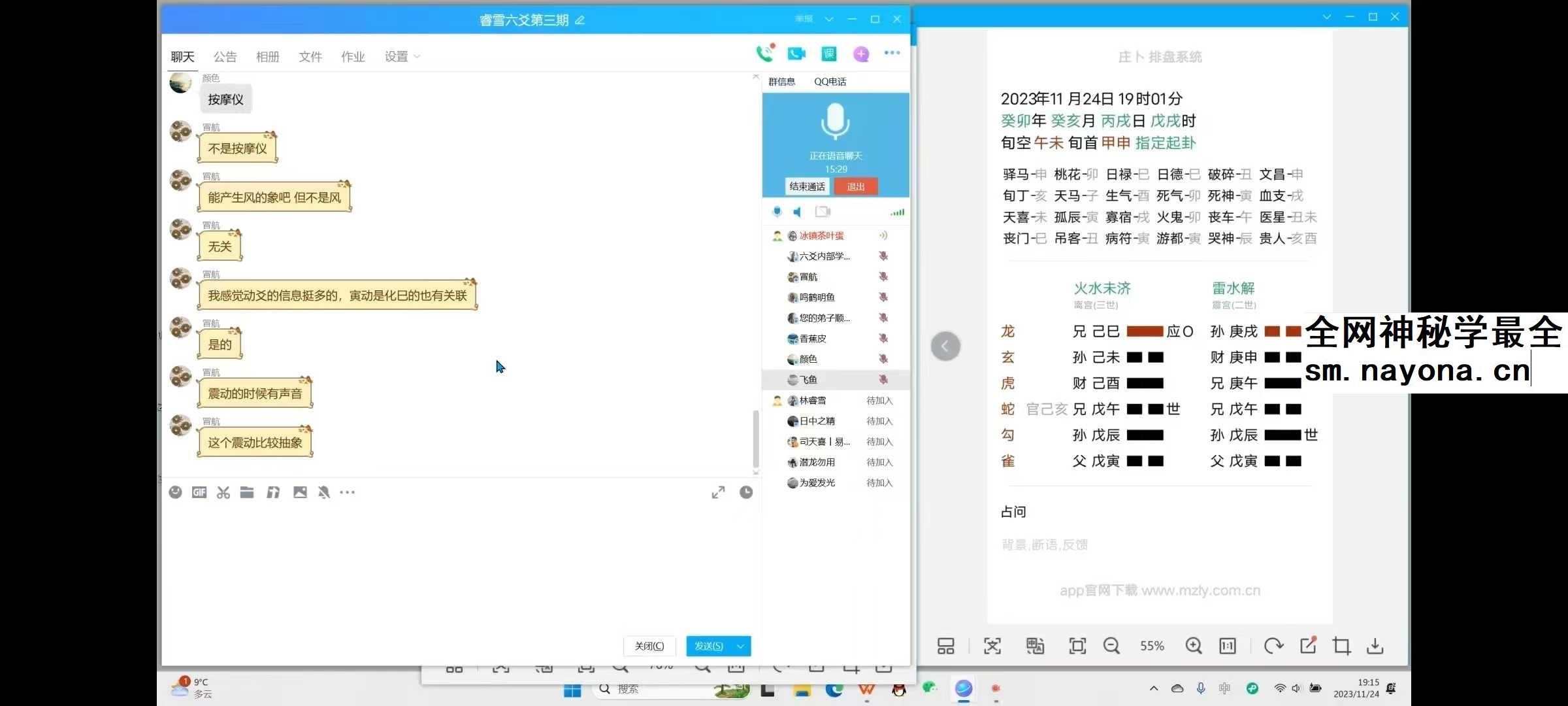 庄卜第三期睿雪六爻22集