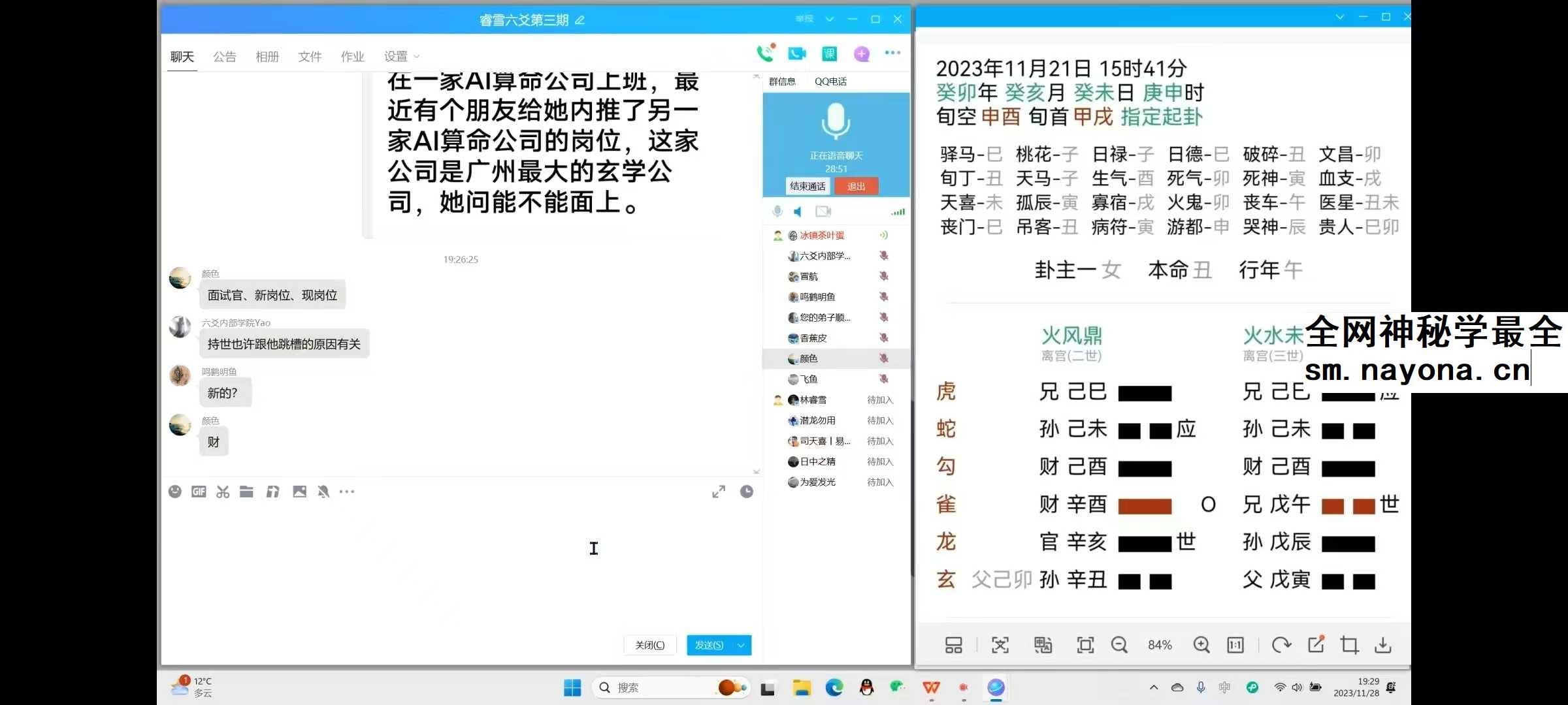 庄卜第三期睿雪六爻22集
