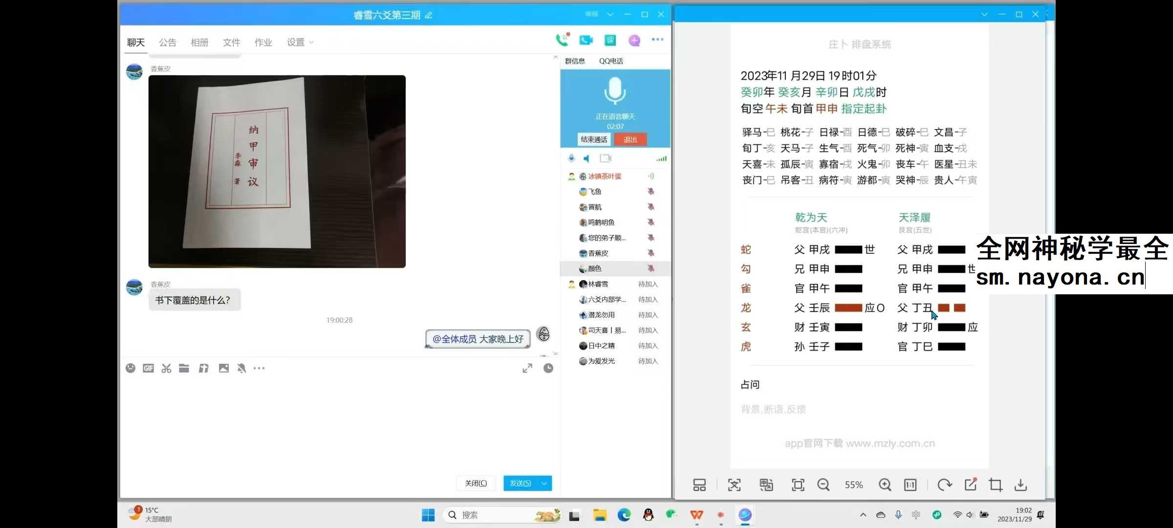 庄卜第三期睿雪六爻22集