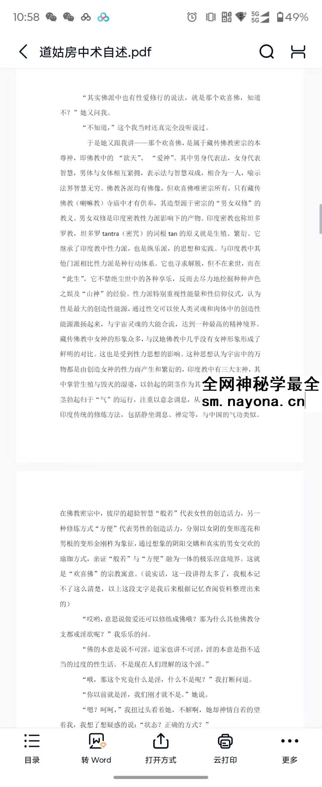 《道姑房中术》自述道姑讲述男女和合大道42页