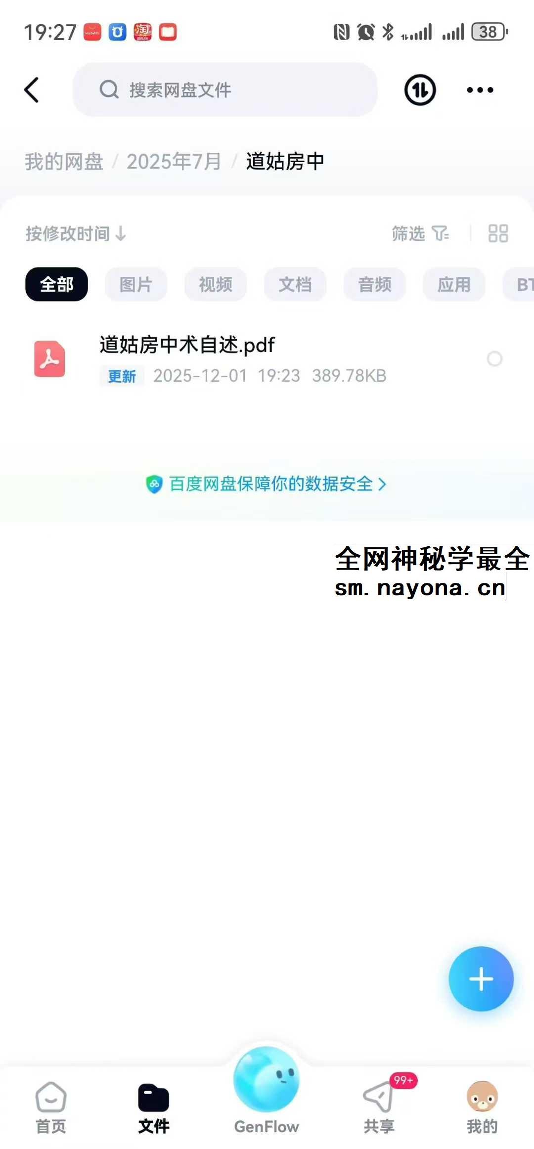 《道姑房中术》自述道姑讲述男女和合大道42页