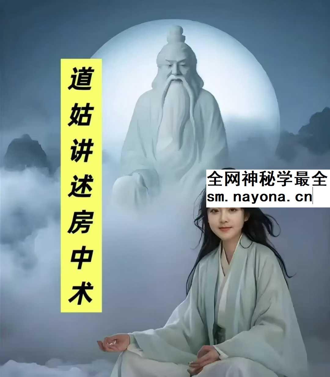《道姑房中术》自述道姑讲述男女和合大道42页