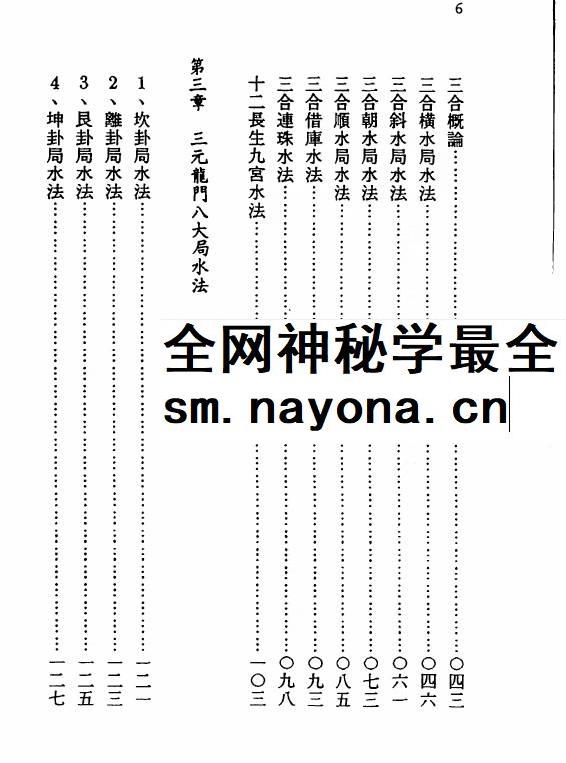梁贵博《地理综合水法》276页