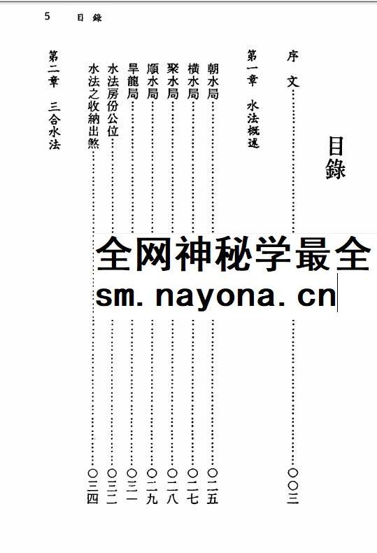 梁贵博《地理综合水法》276页