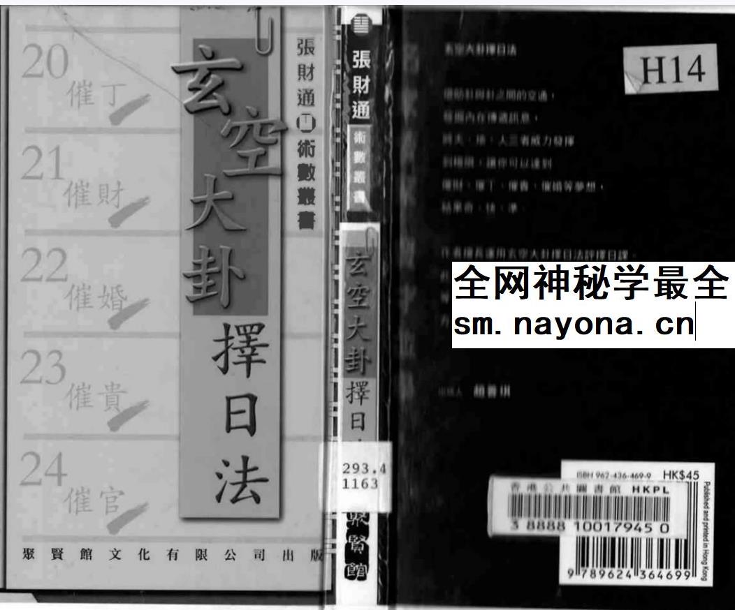 张财通《玄空大卦择日法》220页