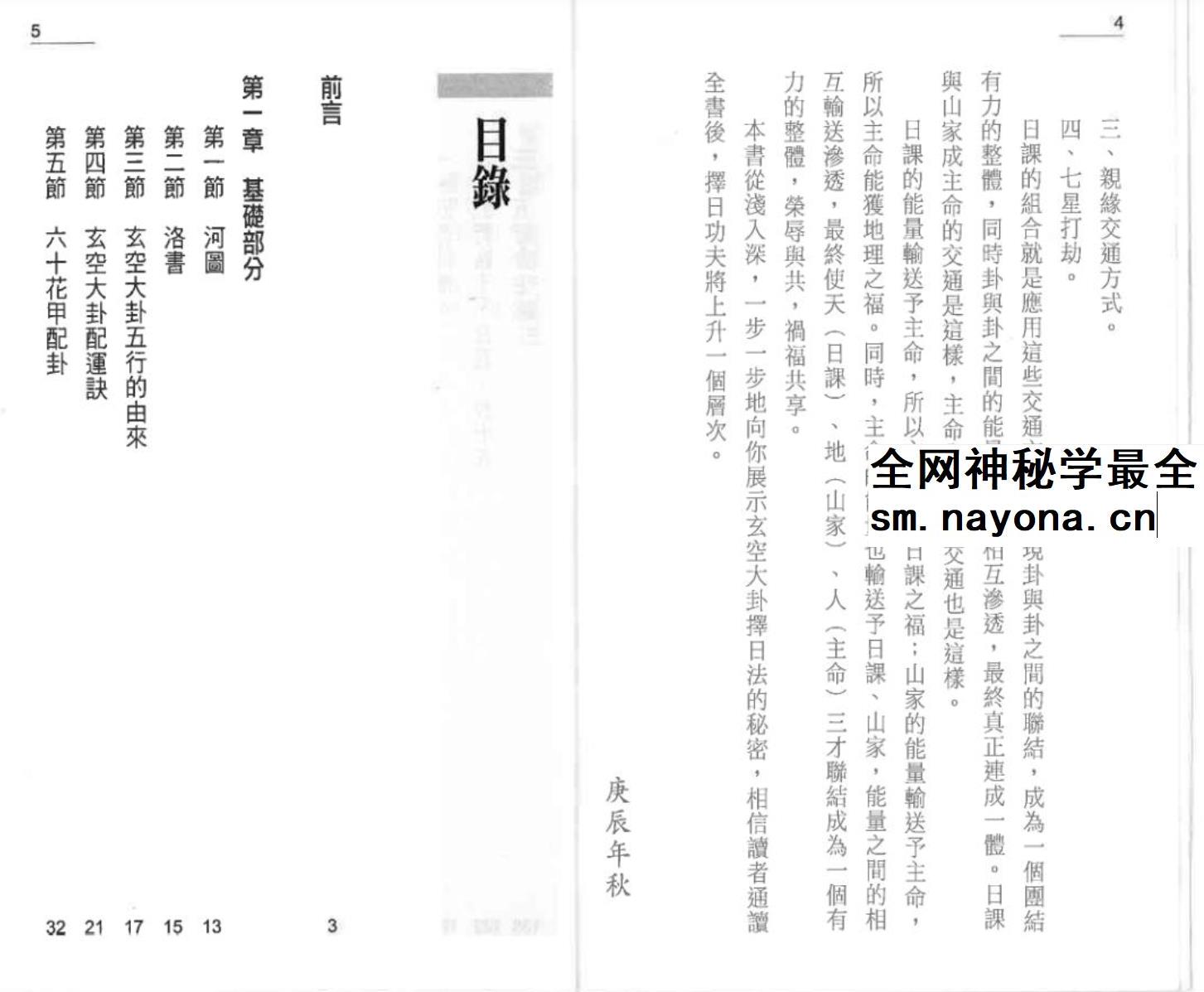 张财通《玄空大卦择日法》220页