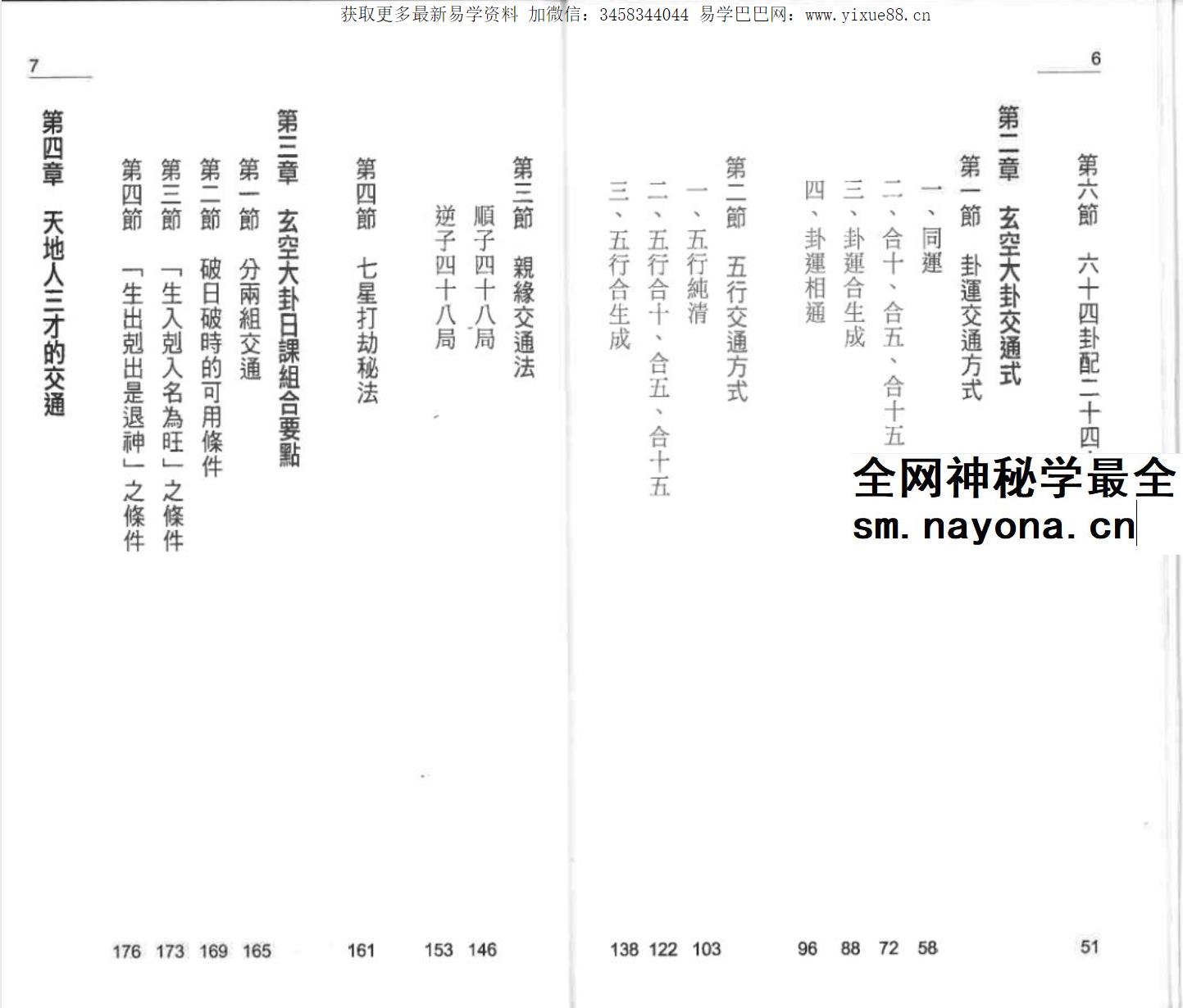 张财通《玄空大卦择日法》220页