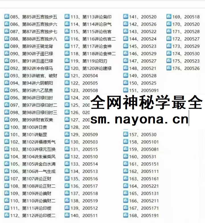 张炳阳《八字基础+中级系列课+案例》176集