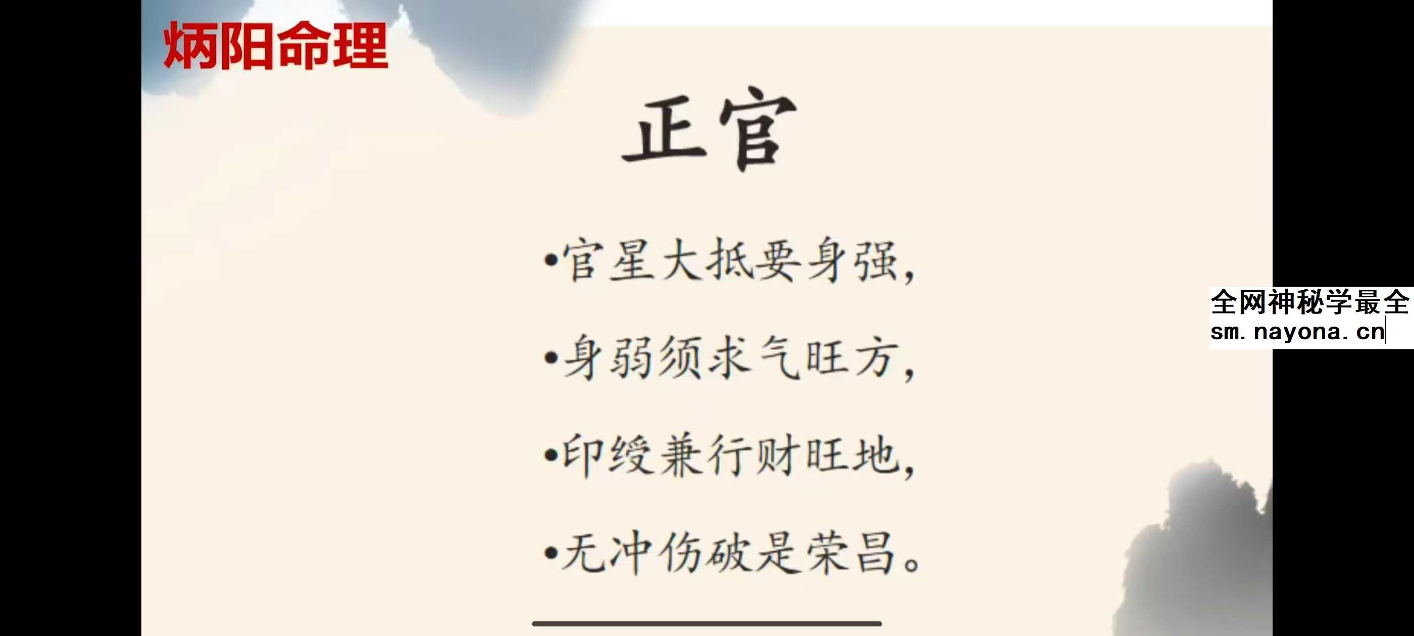 张炳阳《八字基础+中级系列课+案例》176集