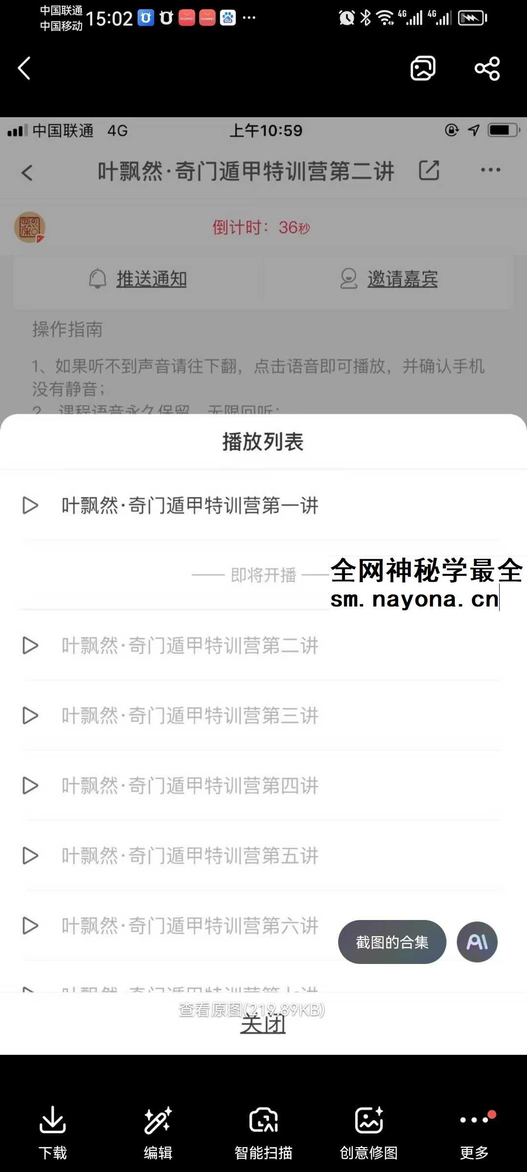 叶飘然 奇门遁甲实战特训营8节音频+图片