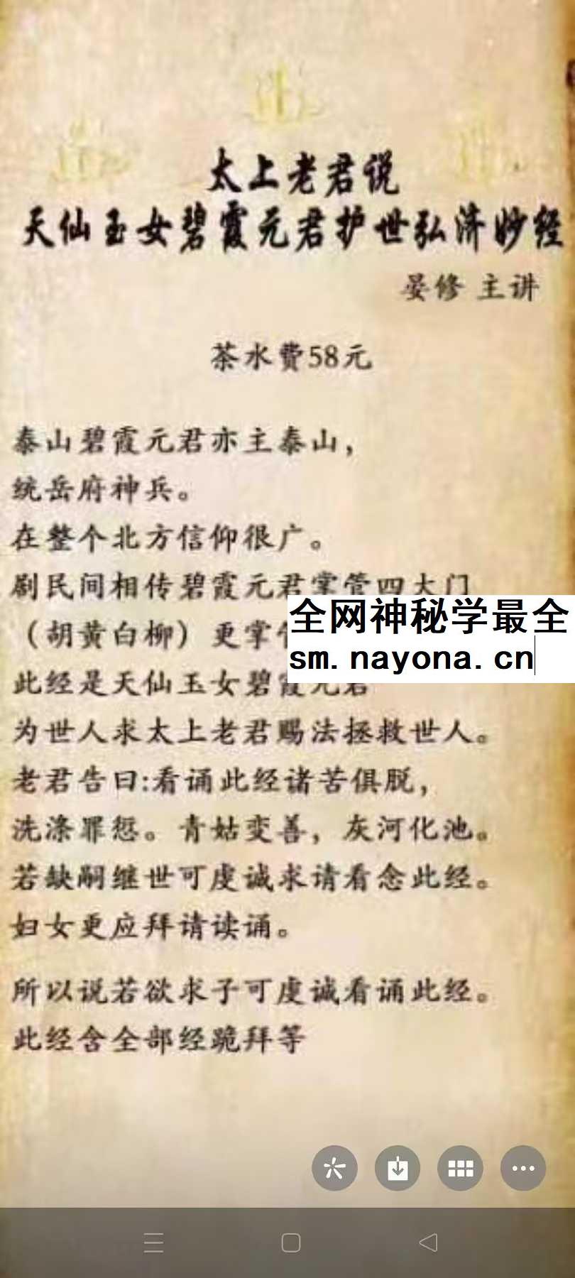 太上老君说天仙玉女碧霞元君护世弘济妙经晏修 音频+文档