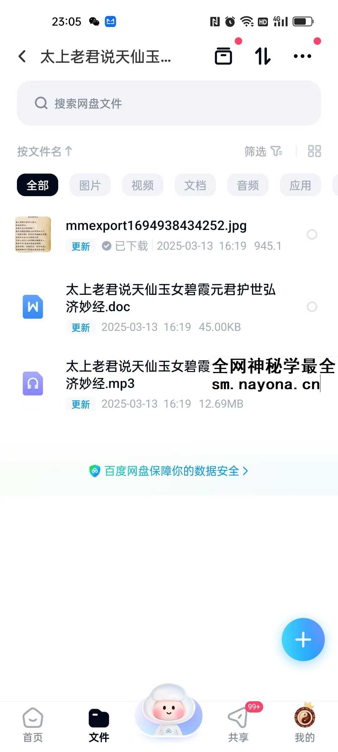 太上老君说天仙玉女碧霞元君护世弘济妙经晏修 音频+文档