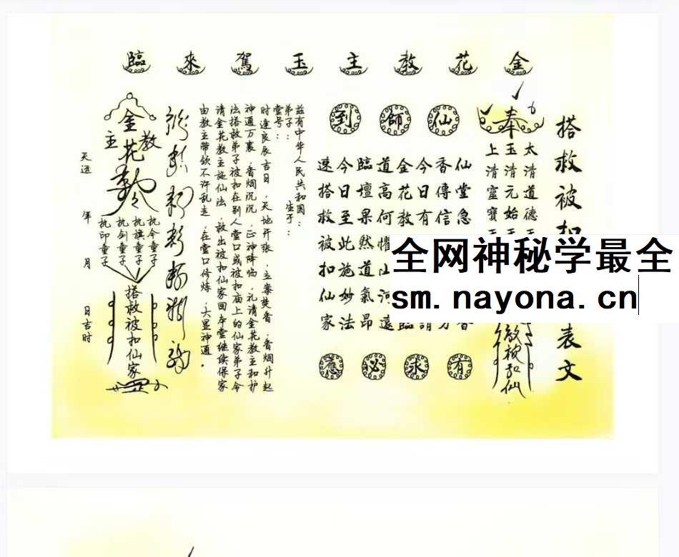 道教文疏《符箓表文大全》190页