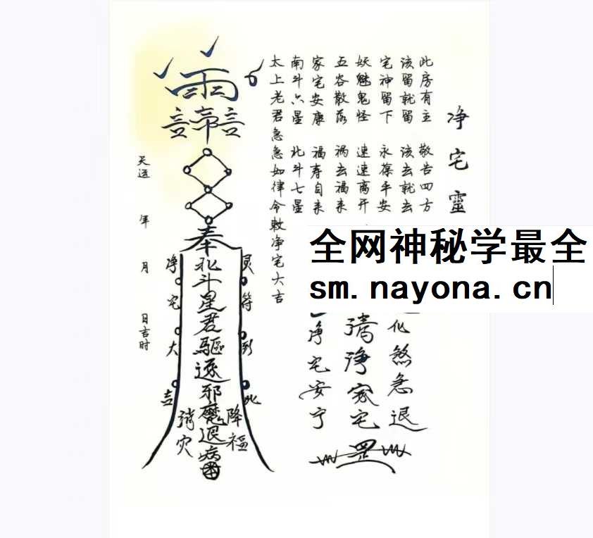 道教文疏《符箓表文大全》190页