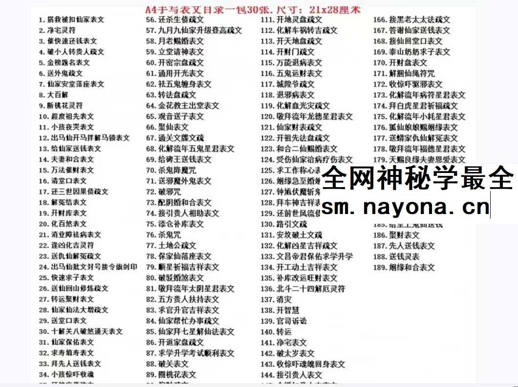 道教文疏《符箓表文大全》190页