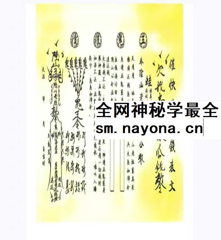 道教文疏《符箓表文大全》190页