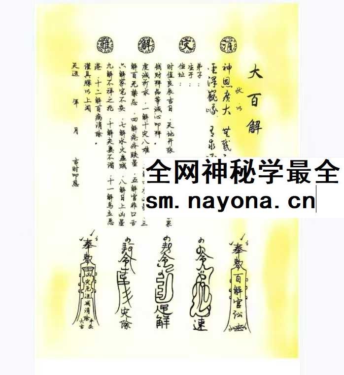 道教文疏《符箓表文大全》190页