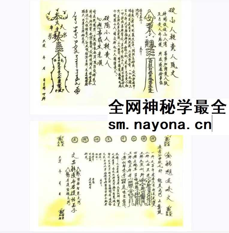 道教文疏《符箓表文大全》190页