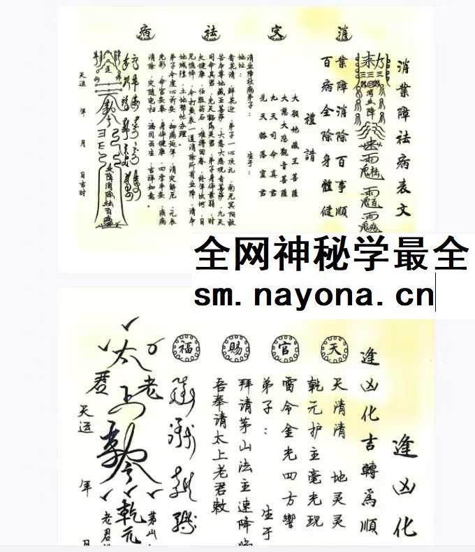 道教文疏《符箓表文大全》190页