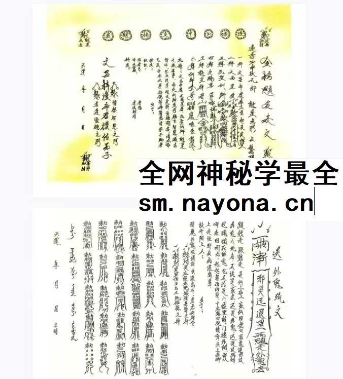 道教文疏《符箓表文大全》190页