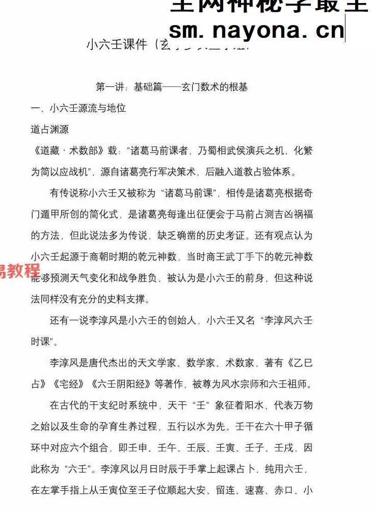 鱼小姐 小六壬课程 充电专属 视频一集+资料pdf