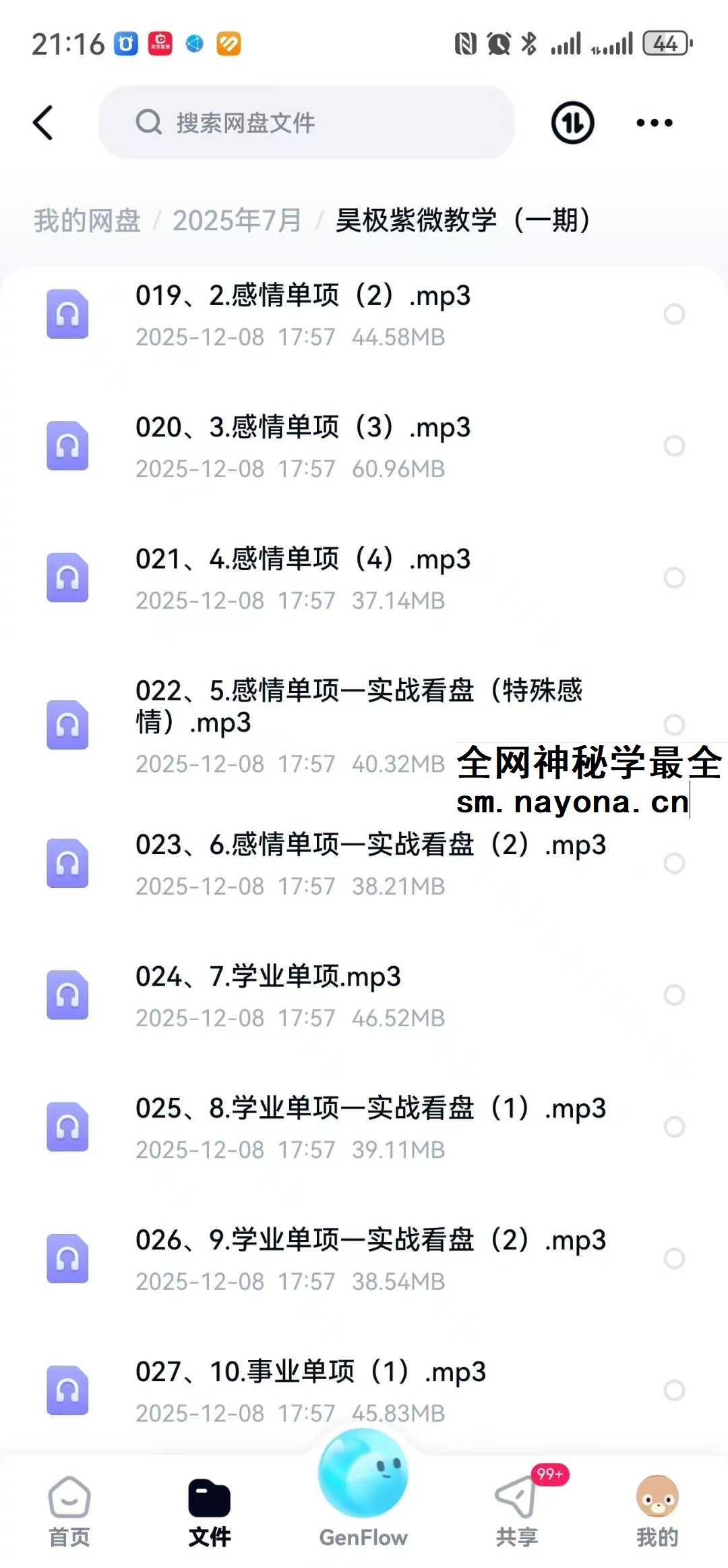 昊极紫微教学一期