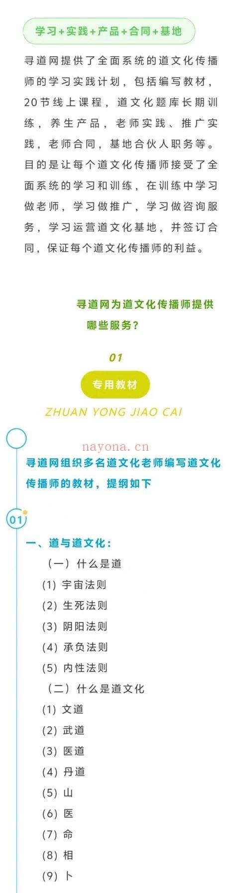 《道文化传播师》视频专栏课10集视频