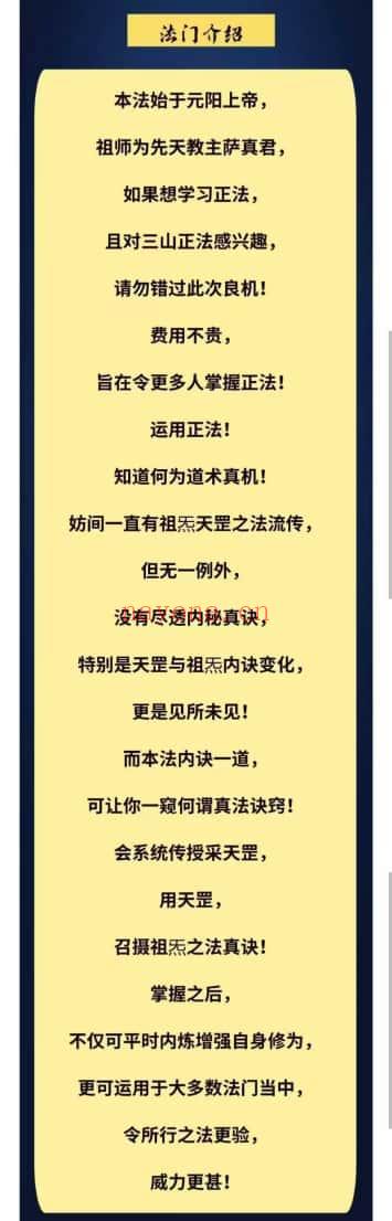 尚渊《先天教天罡祖炁内诀》1集视频课
