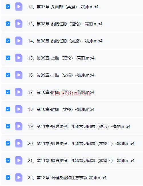 高丽《高氏通补膏摩疗法(外治法线上课)》视频课22集