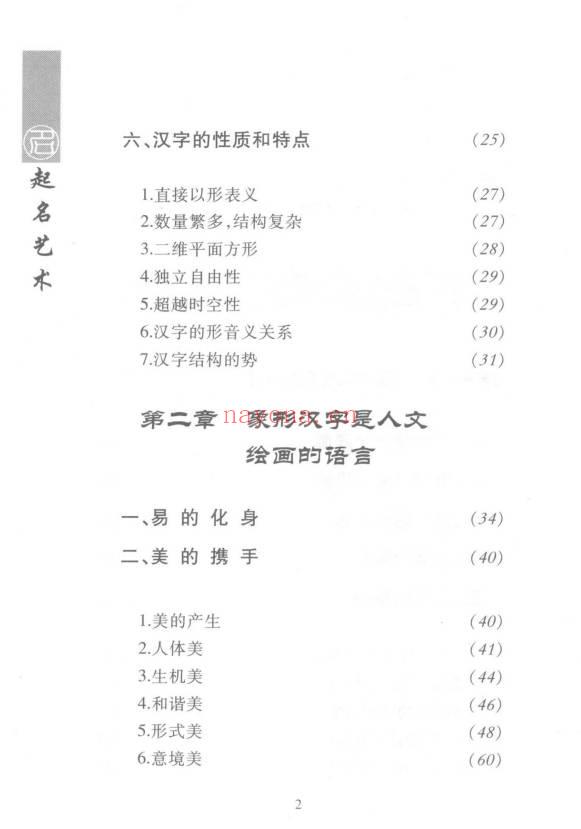 林宝忠《起名艺术破译姓名密码》368页.PDF电子版