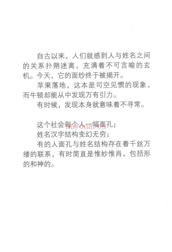 林宝忠《起名艺术破译姓名密码》368页.PDF电子版