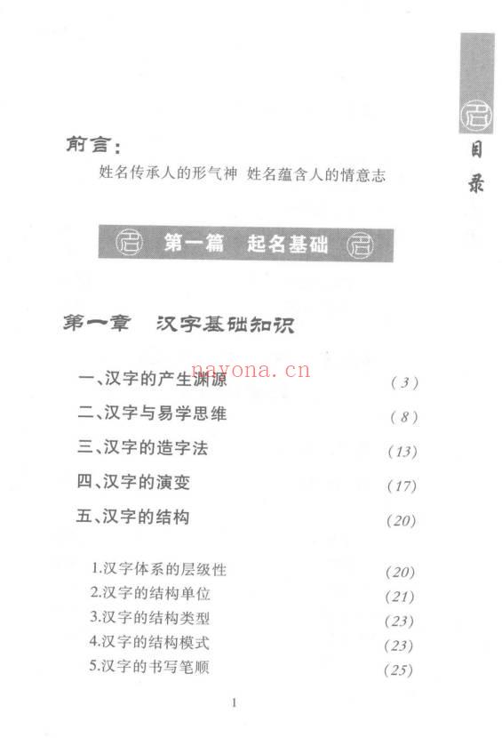 林宝忠《起名艺术破译姓名密码》368页.PDF电子版
