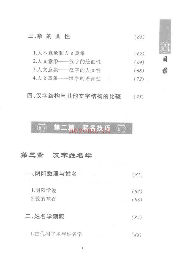 林宝忠《起名艺术破译姓名密码》368页.PDF电子版