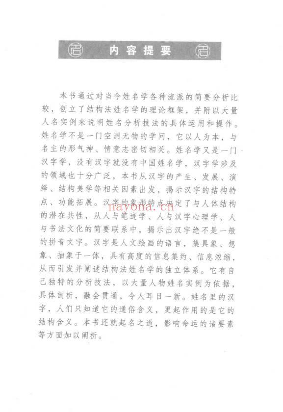 林宝忠《起名艺术破译姓名密码》368页.PDF电子版