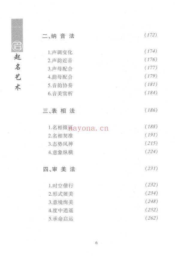 林宝忠《起名艺术破译姓名密码》368页.PDF电子版