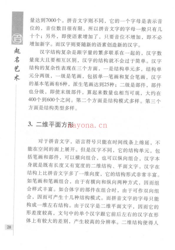 林宝忠《起名艺术破译姓名密码》368页.PDF电子版