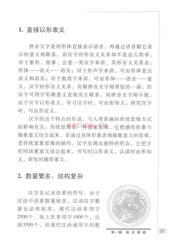 林宝忠《起名艺术破译姓名密码》368页.PDF电子版