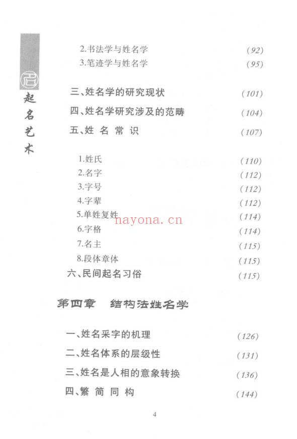 林宝忠《起名艺术破译姓名密码》368页.PDF电子版