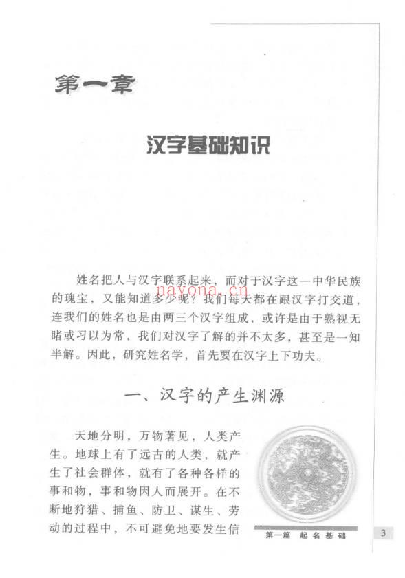 林宝忠《起名艺术破译姓名密码》368页.PDF电子版