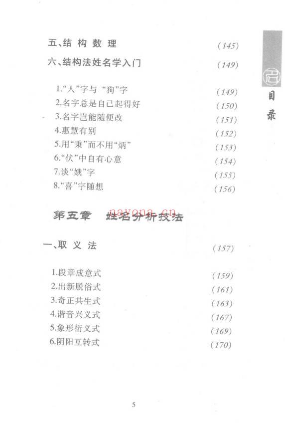 林宝忠《起名艺术破译姓名密码》368页.PDF电子版