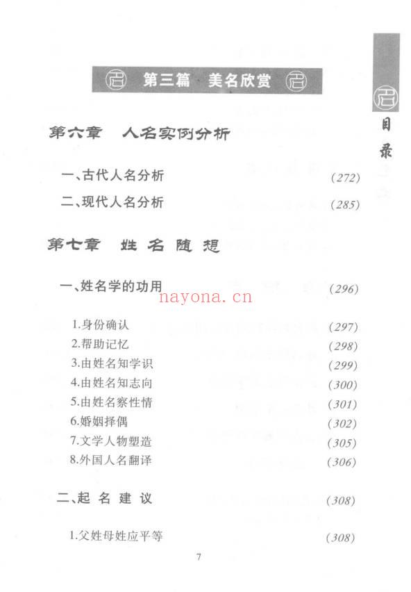 林宝忠《起名艺术破译姓名密码》368页.PDF电子版