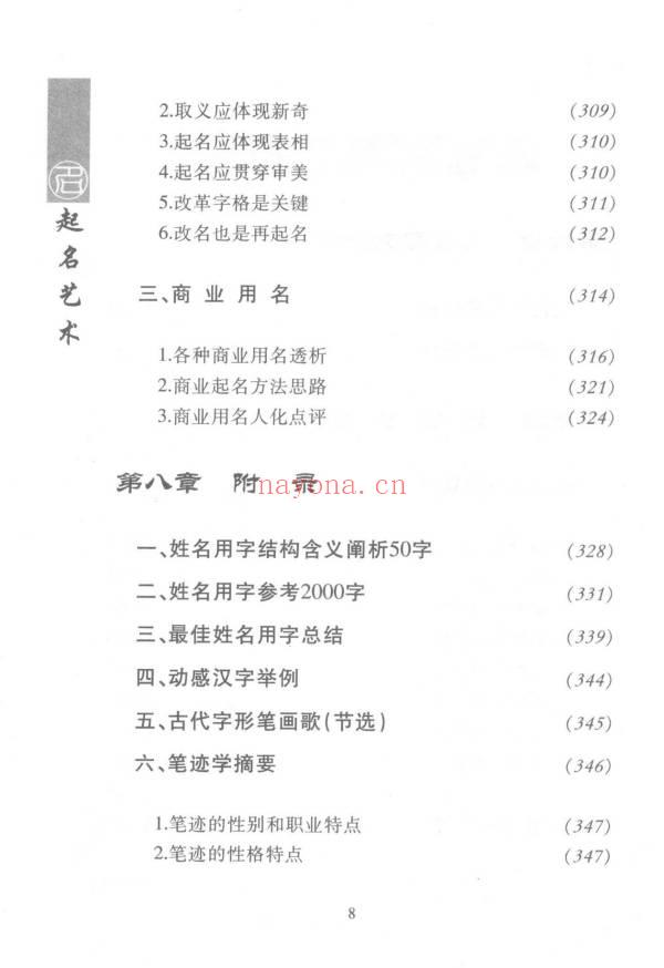 林宝忠《起名艺术破译姓名密码》368页.PDF电子版