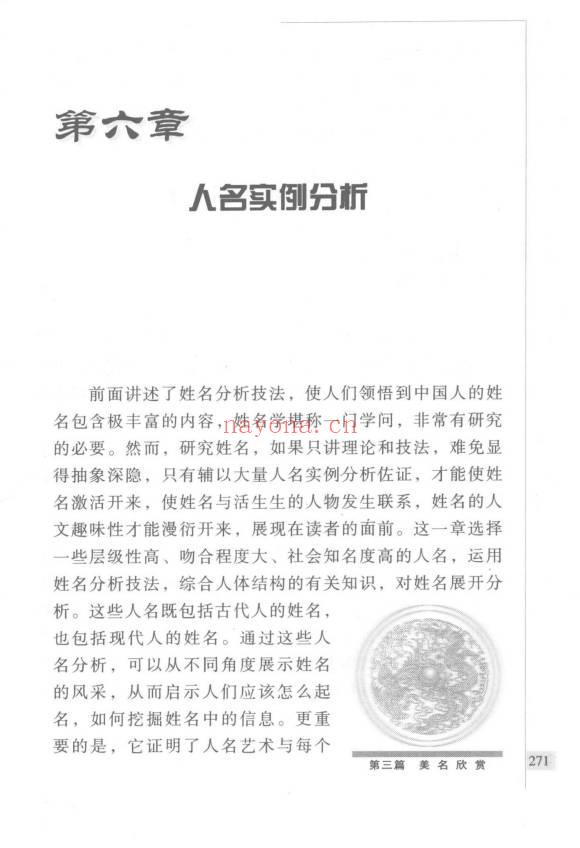 林宝忠《起名艺术破译姓名密码》368页.PDF电子版
