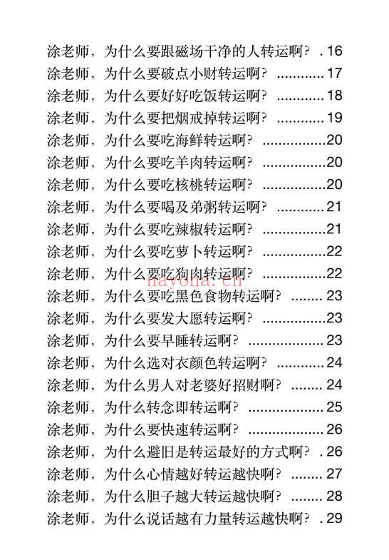 涂炜馨《玄学那些事儿》(第三部) 171页.PDF电子版