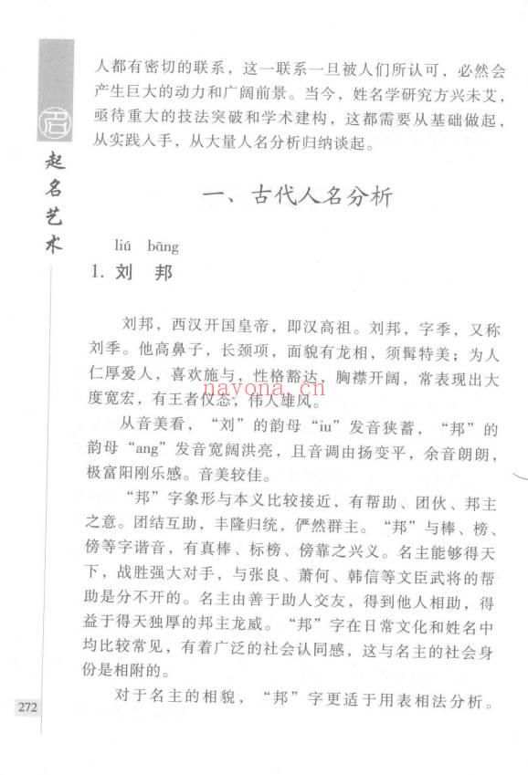 林宝忠《起名艺术破译姓名密码》368页.PDF电子版