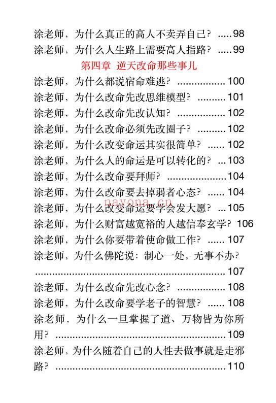 涂炜馨《玄学那些事儿》(第三部) 171页.PDF电子版