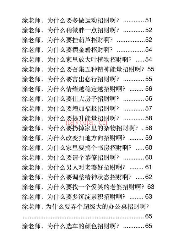 涂炜馨《玄学那些事儿》(第三部) 171页.PDF电子版
