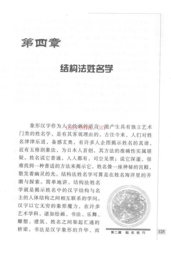 林宝忠《起名艺术破译姓名密码》368页.PDF电子版