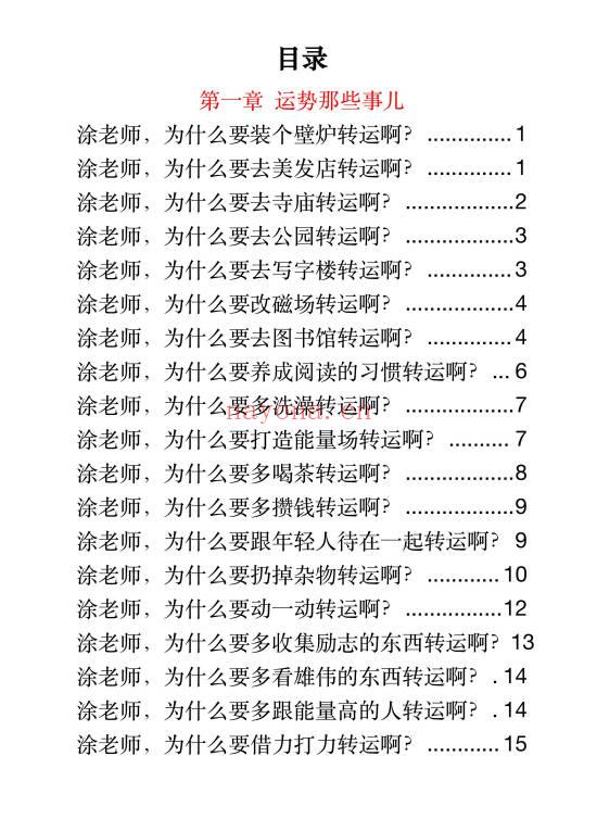 涂炜馨《玄学那些事儿》(第三部) 171页.PDF电子版